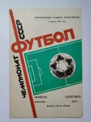 Факел Воронеж - Даугава Рига 1987 (М1)