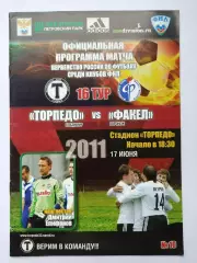 Торпедо Владимир - Факел Воронеж 17 июня 2011 (М1)