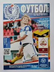 Факел Воронеж - Авангард Курск 9 сентября 2013 (М1)