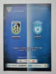 Шинник Ярославль - Сокол Саратов 6 мая 2016 (М1)