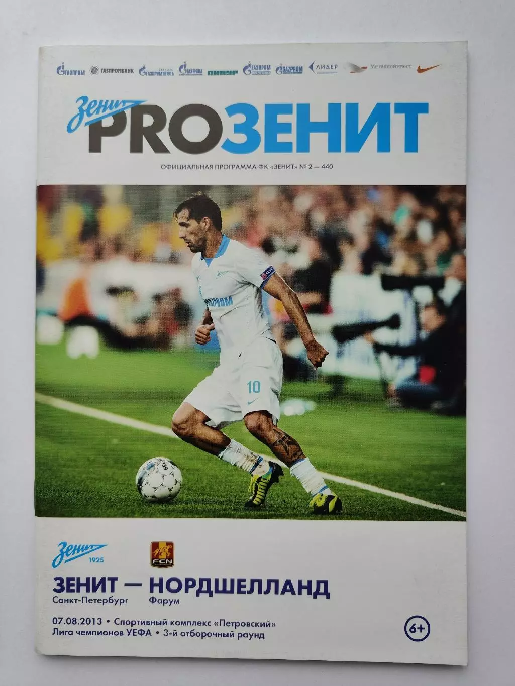 Зенит Санкт-Петербург - Нордшелланд Дания 2013 Лига Чемпионов (М1)