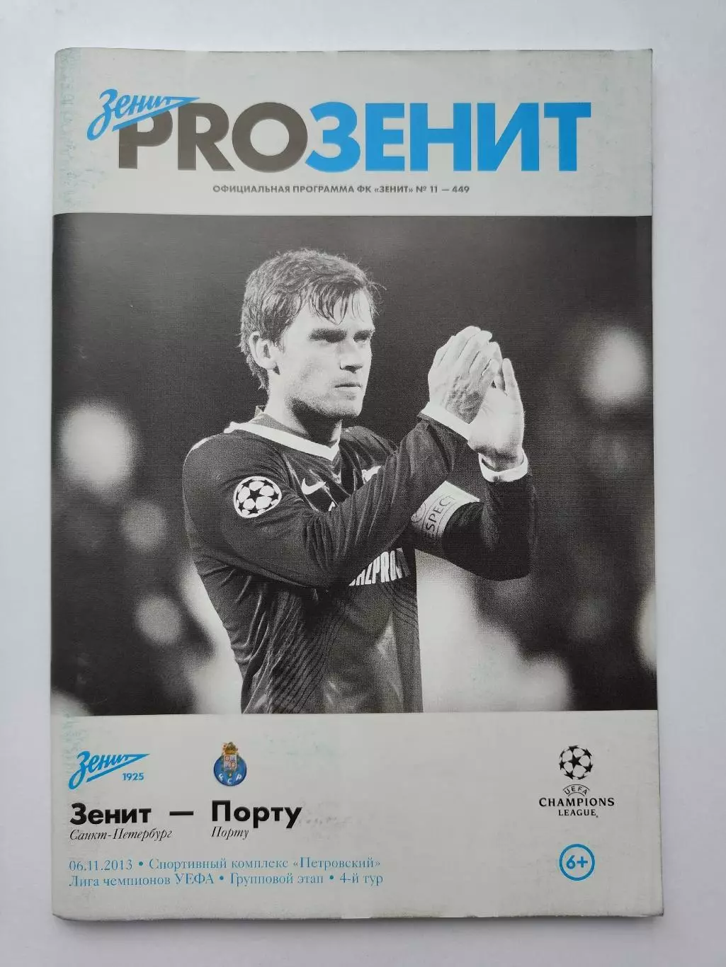 Зенит Санкт-Петербург - Порту Португалия 2013 Лига Чемпионов (М1)