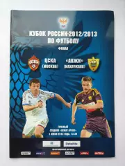 ФИНАЛ Грозный. ЦСКА Москва - Анжи Махачкала 2013 Кубок России (М1)