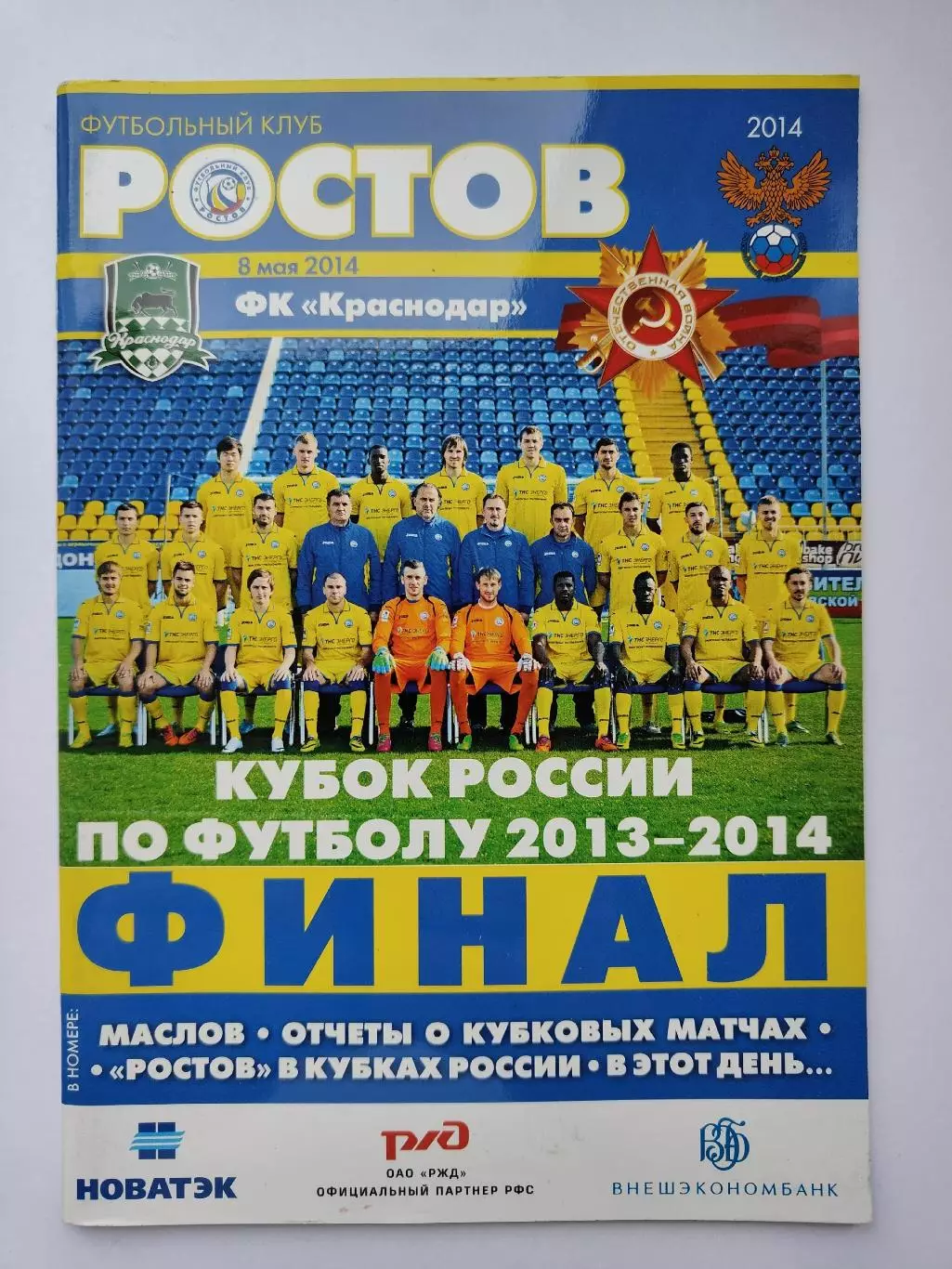 ФИНАЛ Каспийск ФК Краснодар - ФК Ростов 2014 Кубок России 2 вид (М1)