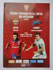 ФИНАЛ Казань. ЦСКА Москва - Зенит Санкт-Петербург 2016 Кубок России (М1)