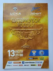 Зенит Санкт-Петербург - ЦСКА Москва 13 июля 2013 Суперкубок России (М1)
