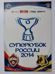 ФК Ростов - ЦСКА Москва 26 июля 2013 Суперкубок России (М1)