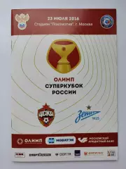 Зенит Санкт-Петербург - ЦСКА Москва 23 июля 2016 Суперкубок России (М1)