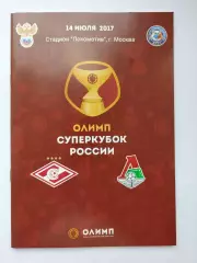 Спартак Москва - Локомотив Москва 14 июля 2017 Суперкубок России (М1)