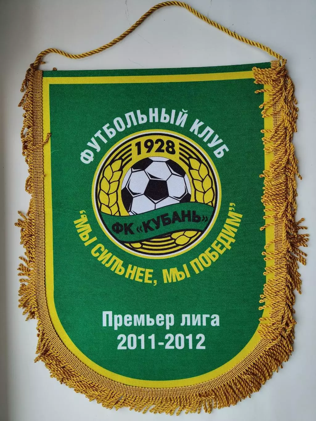 Вымпел. Кубань Краснодар Сезон 2011/2012 (Большой, размер 40х30 см)