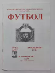 ФК Орел - Оружейник Тула 2007 (М1)