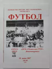 ФК Орел - ОГК-6 Рязанская ГРЭС Новомичуринск 2007 (М1)