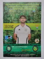 Славянский Славянск-на-Кубани - Дружба Майкоп 22 августа 2012 (М1)