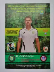 Славянский Славянск-на-Кубани - Кавказтрансгаз-2005 Рыздвяный 3 сентяб 2012 (М1)