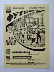ФК Волгодонск - Торпедо-Машук Георгиевск 15 июня 2004 (М1)