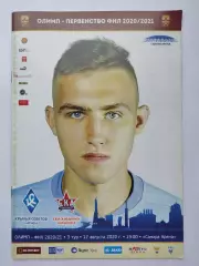 Крылья Советов Самара - СКА Хабаровск 12 августа 2020 (М1)