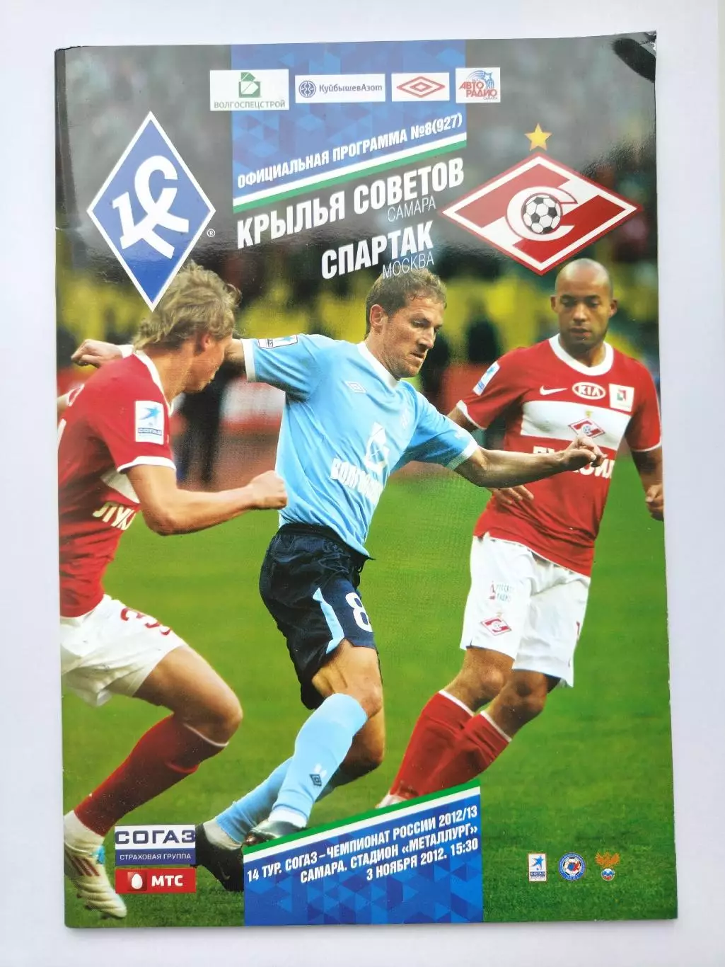 Крылья Советов Самара - Спартак Москва 3 ноября 2012 (М1)