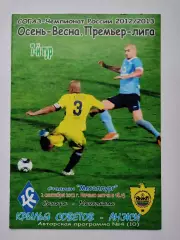 Крылья Советов Самара - Анжи Махачкала 2 сентября 2012 альт. (М1)