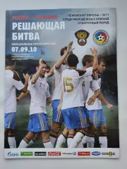 Санкт-Петербург. Россия - Румыния 2010 молодежные Отбор.ЧЕ (М1)
