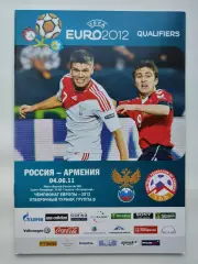 Санкт-Петербург. Россия - Армения 2011 Отбор.ЧЕ (М1)
