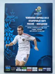 Москва. Россия - Македония 2011 Отбор.ЧЕ (М1)