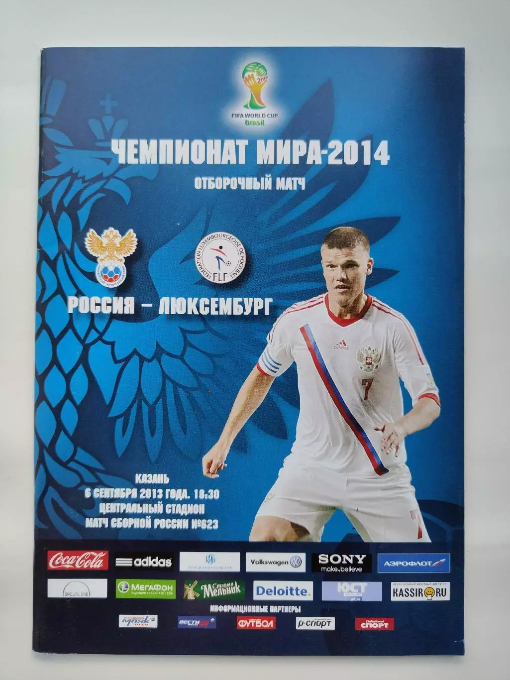 Казань. Россия - Люксембург 2013 Отбор.ЧМ (М1)