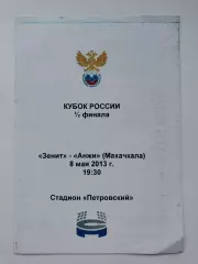 Зенит Санкт-Петербург - Анжи Махачкала 2013 Кубок России (М1)
