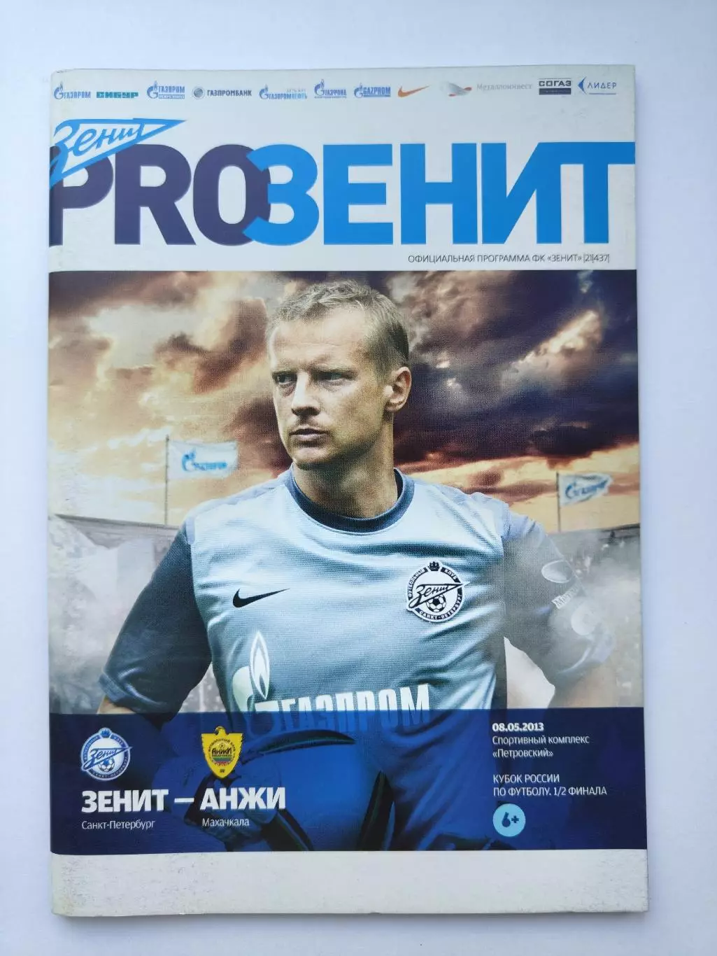 Зенит Санкт-Петербург - Анжи Махачкала 2013 Кубок России (М1)
