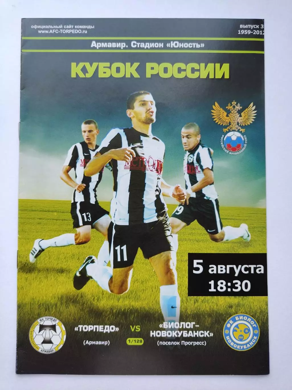 Торпедо Армавир - Биолог-Новокубанск Прогресс 2012 Кубок России (М1)