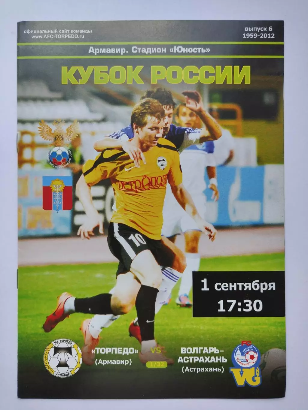 Торпедо Армавир - Волгарь Астрахань 2012 Кубок России (М1)