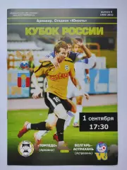 Торпедо Армавир - Волгарь Астрахань 2012 Кубок России (М1)