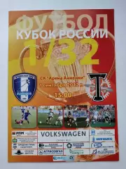 ФК Калуга - Торпедо Москва 2012 Кубок России (М1)