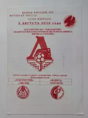 Локомотив Лиски - Факел Воронеж 2012 Кубок России (М1)