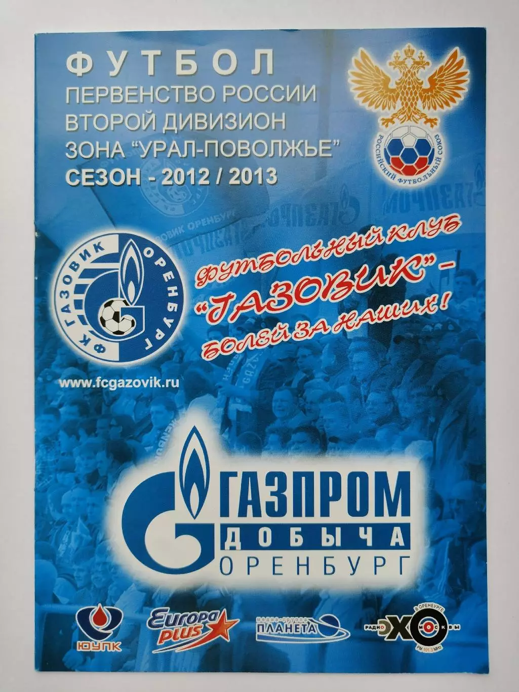 Газовик Оренбург - Нефтехимик Нижнекамск 2012 Кубок России (М1)