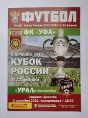 ФК Уфа - Урал Екатеринбург 2012 Кубок России (М1)