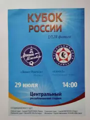 Зенит Ижевск - КамАЗ Набережные Челны 2012 Кубок России (М1)