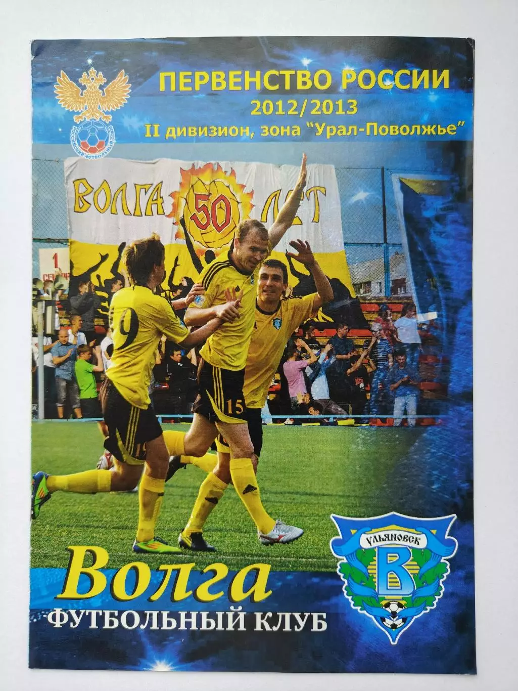 Волга Ульяновск - Шинник Ярославль 2012 Кубок России (М1)