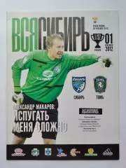 Сибирь Новосибирск - Томь Томск 2012 Кубок России (М1)