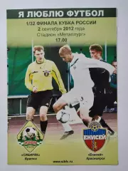 Сибиряк Братск - Енисей Красноярск 2012 Кубок России (М1)