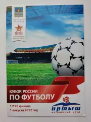 Иртыш Омск - Динамо Барнаул 2012 Кубок России (М1)