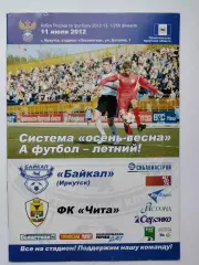 Радиан-Байкал Иркутск - ФК Чита 2012 Кубок России (М1)