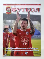 Спартак Нальчик - Сибирь Новосибирск 10 ноября 2013 (М1)