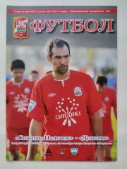Спартак Нальчик - Динамо Санкт-Петербург 27 октября 2013 (М1)