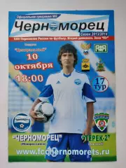 Черноморец Новороссийск - Терек-2 Грозный 10 октября 2013 (М1)