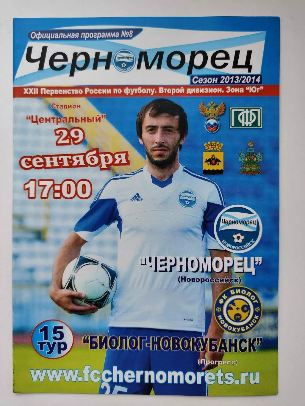 Черноморец Новороссийск - Биолог-Новокубанск Прогресс 29 сентября 2013 (М1)