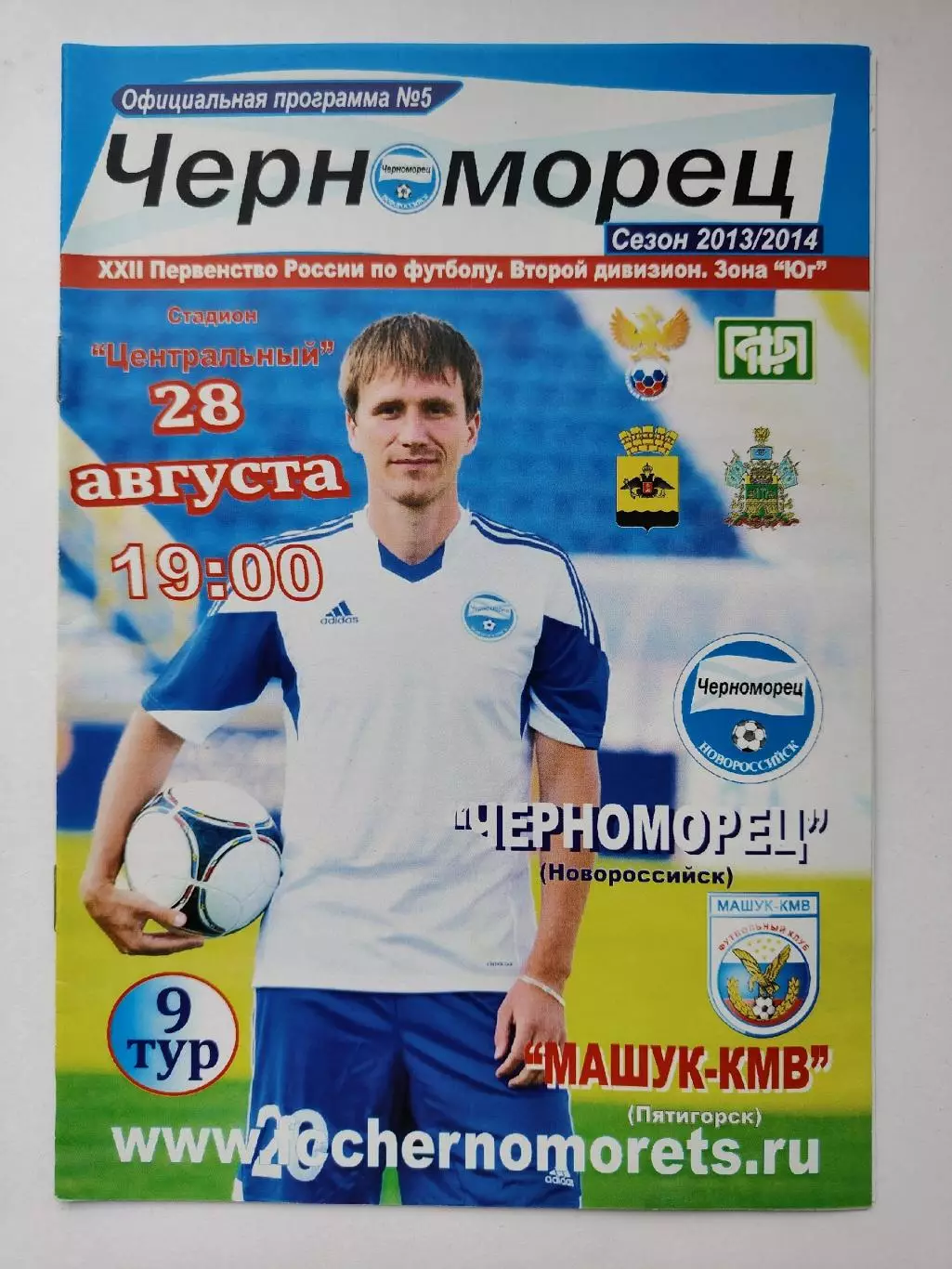 Черноморец Новороссийск - Машук-КМВ Пятигорск 28 августа 2013 (М1)