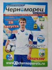 Черноморец Новороссийск - Машук-КМВ Пятигорск 28 августа 2013 (М1)