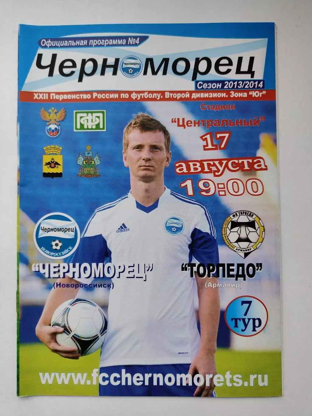 Черноморец Новороссийск - Торпедо Армавир 17 августа 2013 (М1)