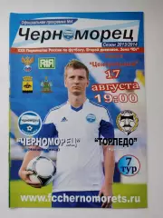 Черноморец Новороссийск - Торпедо Армавир 17 августа 2013 (М1)