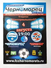 Черноморец Новороссийск - Олимпия Волгоград 4 августа 2013 (М1)